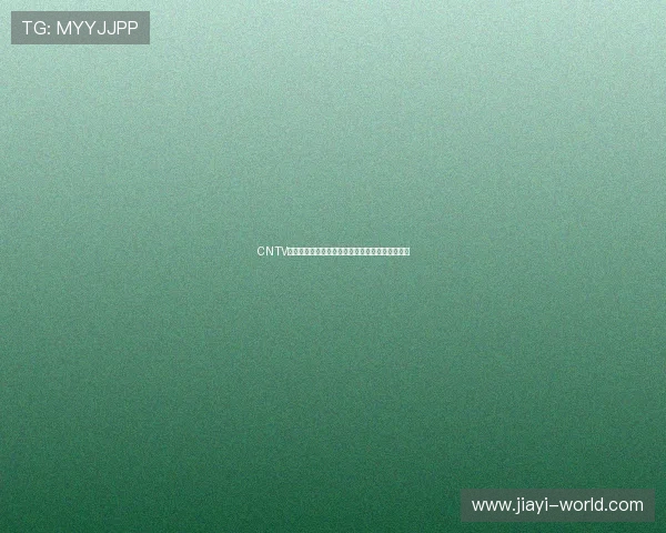 CNTV直播吧全新升级直播平台引领体育赛事观看新潮流 CNTV直播吧全新升级直播平台引领体育赛事观看新潮流