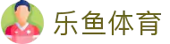 leyu.乐鱼（中国）体育科技股份有限公司官网
